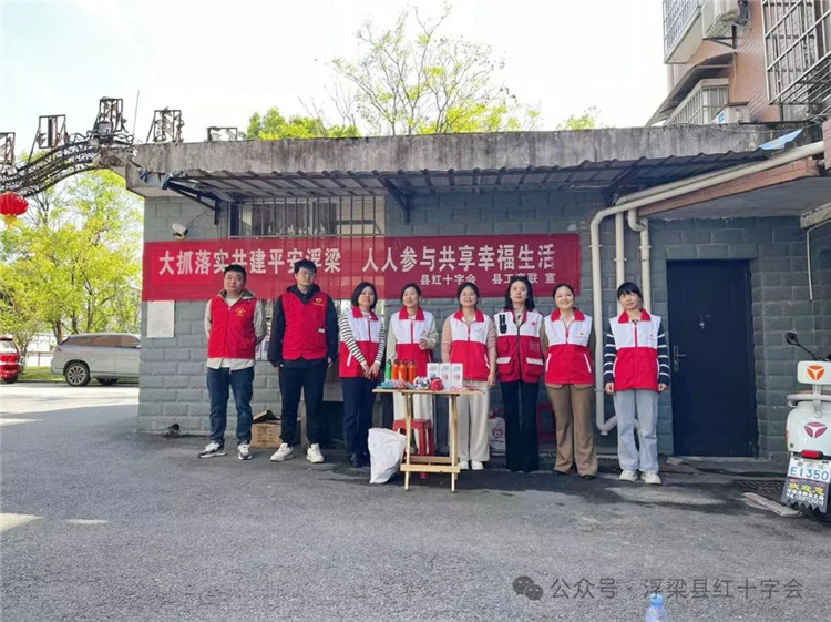 浮梁县红十字会开展平安建设主题宣传活动