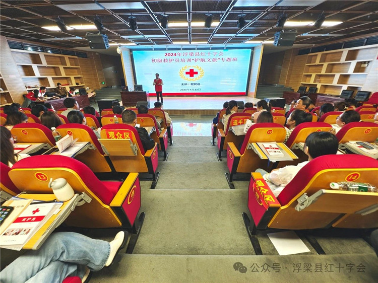 浮梁县红十字会举办“护航文旅”应急救护培训专题班