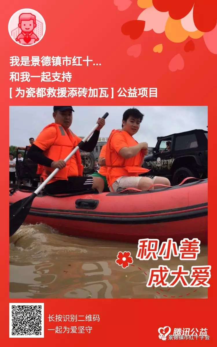 99公益日 为爱接力—景德镇市红十字会邀您一起捐