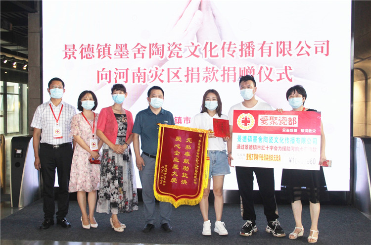 点赞！景德镇墨舍陶瓷文化传播有限公司向河南灾区捐款10万余元