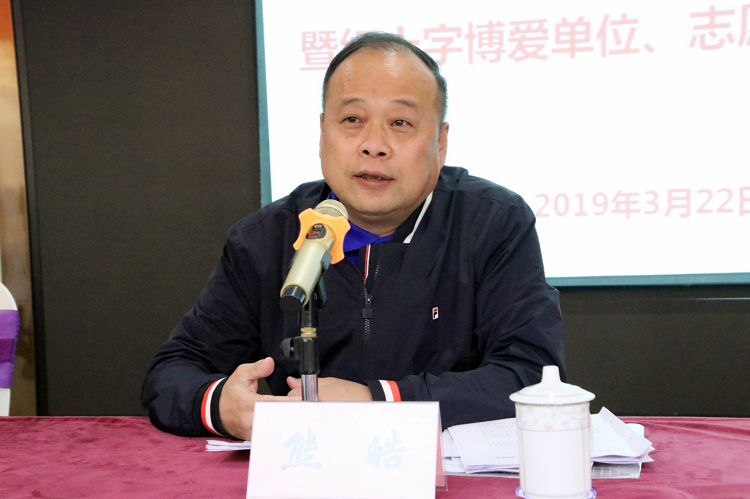 2019年全市红十字会工作会暨红十字博爱单位、志愿者表彰大会召开