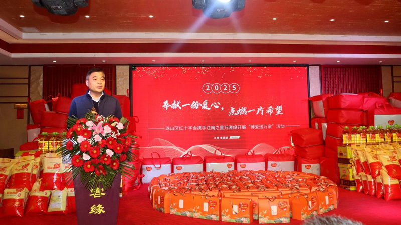 珠山区红十字会携手江南之星万客缘开展“博爱送万家”活动