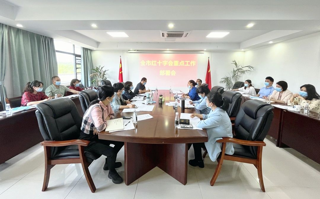 2022年度全市红十字会重点工作部署会召开