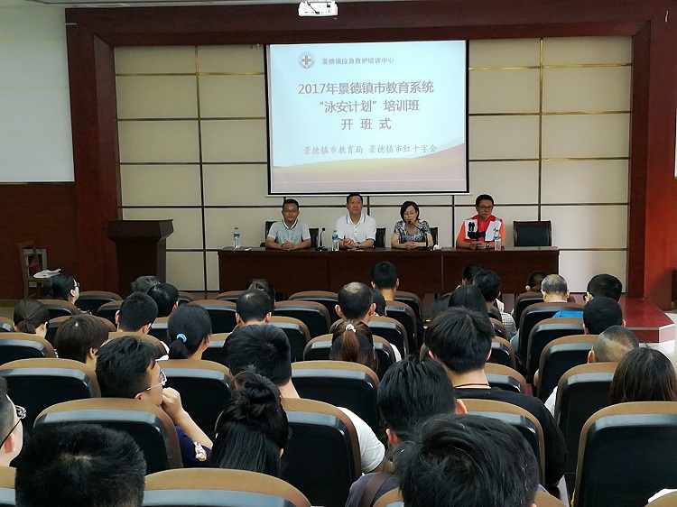 景德镇市红十字会开展2017“泳安计划--青春护航”进校园活动