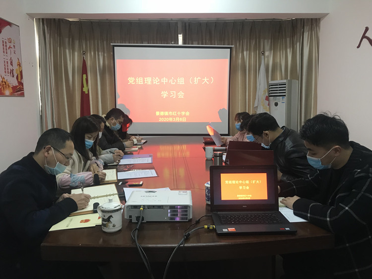 市红十字会召开党组理论学习中心组扩大会议