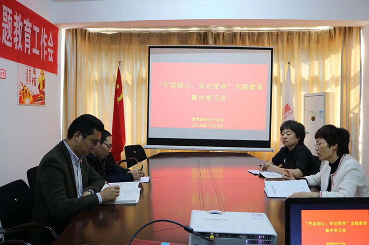市红十字会召开“不忘初心、牢记使命” 主题教育集中学习会