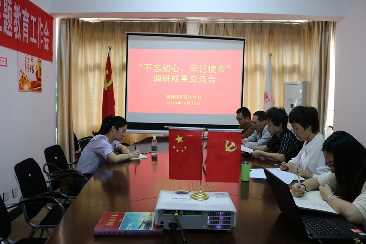 市红十字会召开“不忘初心、牢记使命” 主题教育调研成果交流会