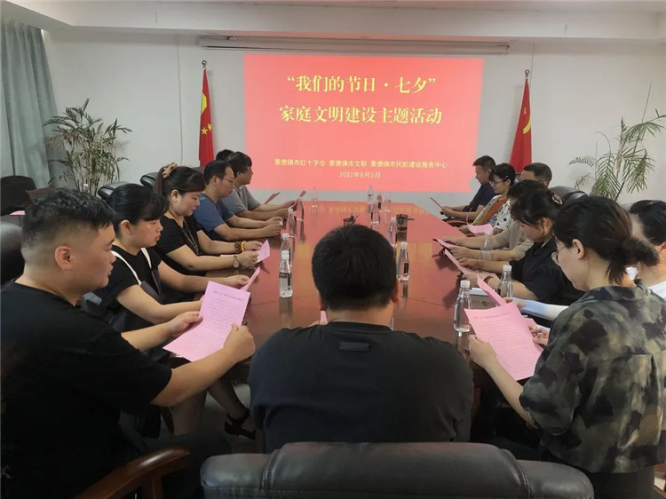 景德镇市红十字会开展“我们的节日·七夕”家庭文明建设主题活动