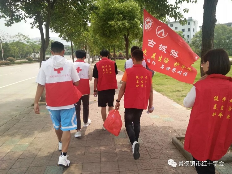 “健步走 美生活 护平安”——景德镇红十字开展巡察整治活动三