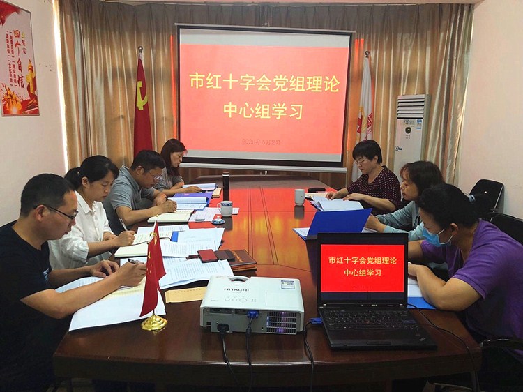 市红十字会召开党组理论学习中心组（扩大）会议【6.2】