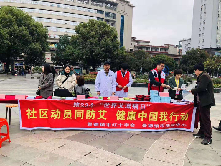 社区动员同防艾,健康中国我行动——景德镇市红十字会开展第32个“世界艾滋病日”宣传活动