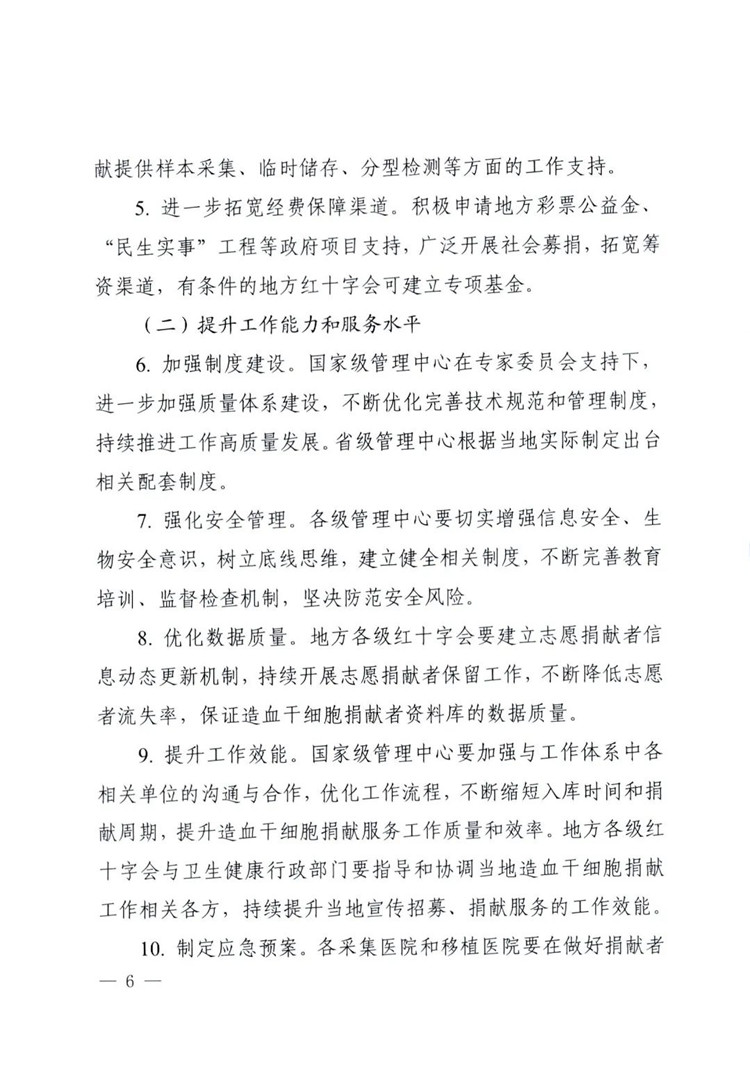 中国红十字会总会 国家卫生健康委员会关于印发《关于进一步加强造血干细胞捐献工作的意见》的通知