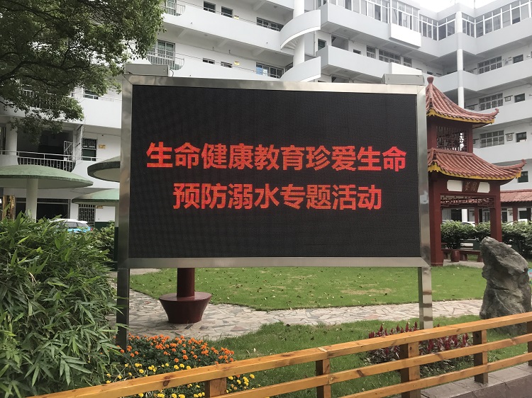 庆六一,预防溺水安全知识教育进校园