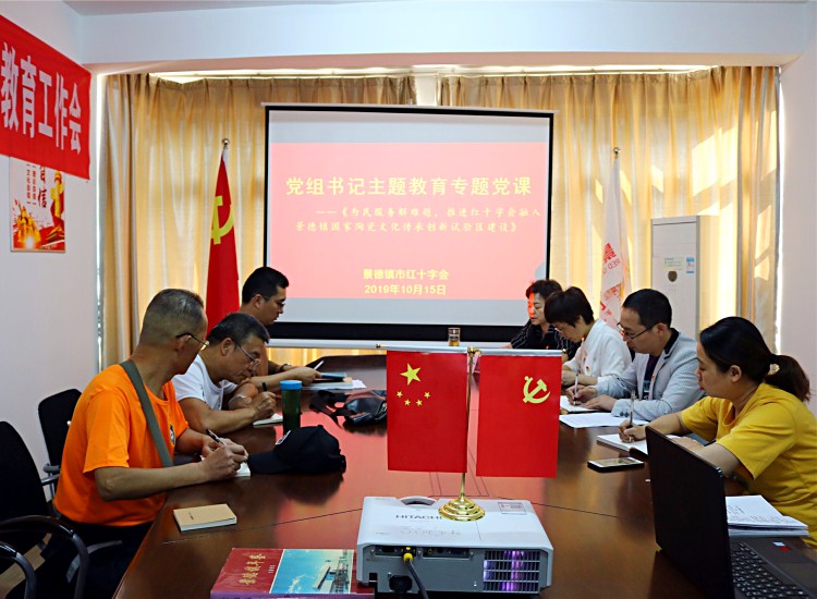 市红十字会举行党组书记主题教育专题党课