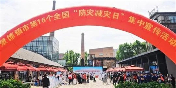 景德镇市防灾减灾救灾主题陶瓷创意作品展暨防灾减灾日”集中宣传活动盛大启幕