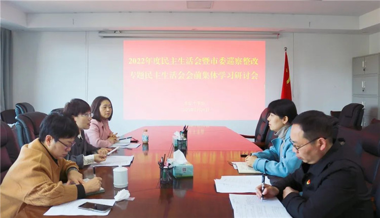 市红十字会领导班子开展2022年度党员领导干部民主生活会暨市委巡察整改专题民主生活会会前集体学习研讨会