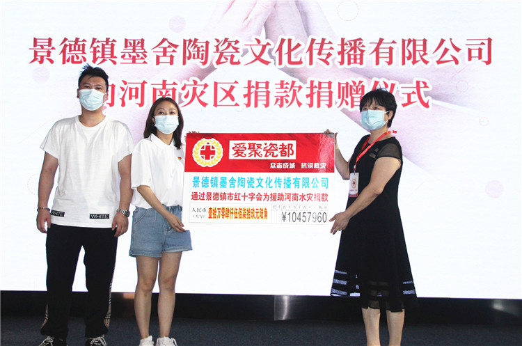 点赞！景德镇墨舍陶瓷文化传播有限公司向河南灾区捐款10万余元