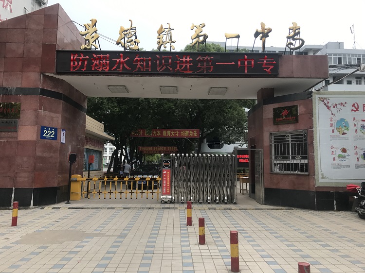 庆六一,预防溺水安全知识教育进校园