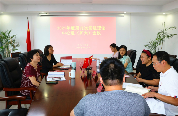 2021年度第九次党组理论学习中心组（扩大）会议召开