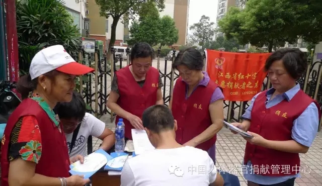 捐献让生命延续 爱心让生命永恒 ——江西省大力开展器官捐献志愿服务宣传普及活动