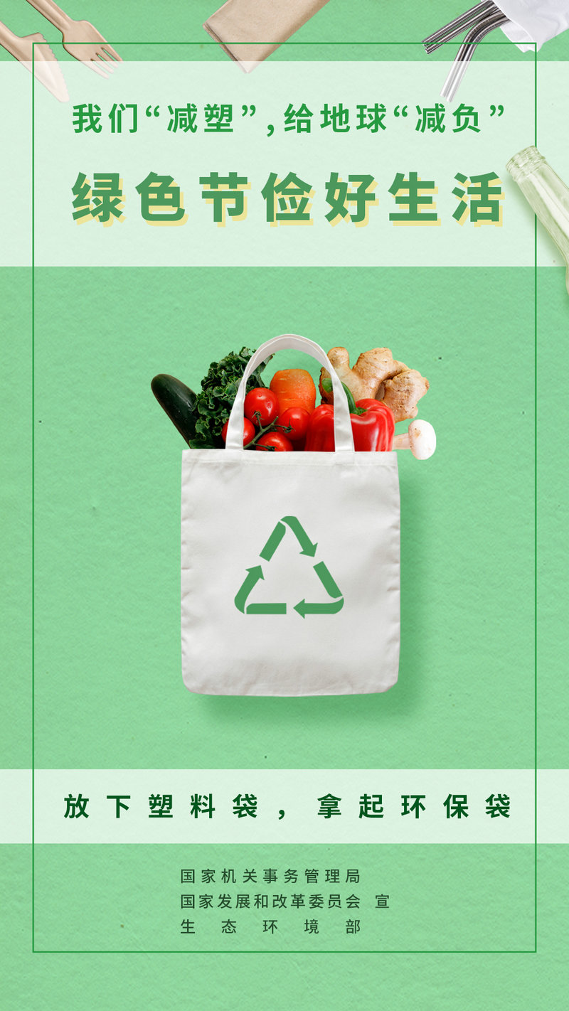 世界地球日-公共机构塑料污染治理