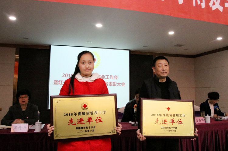 2019年全市红十字会工作会暨红十字博爱单位、志愿者表彰大会召开