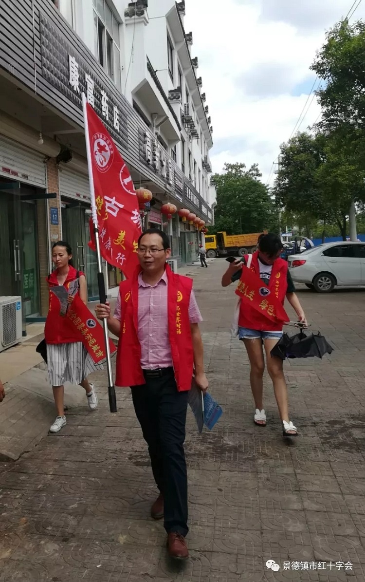 ”健康生活,绿色无毒“——景德镇市红十字会在行动!