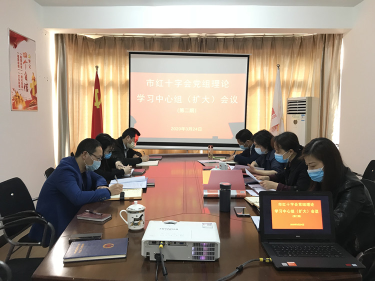 市红十字会召开党组理论学习中心组（扩大）会议