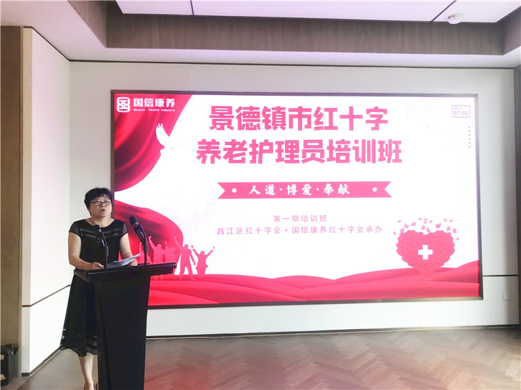 我为群众办实事——红十字养老护理员培训班开班
