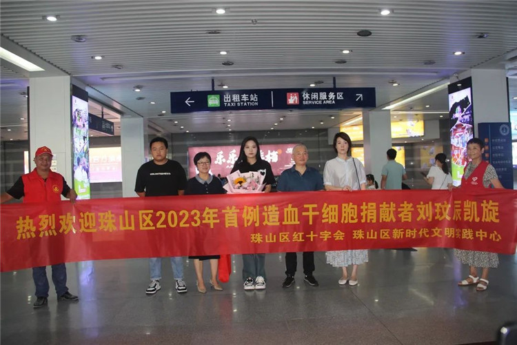 我市第15例造血干细胞捐献者凯旋归来