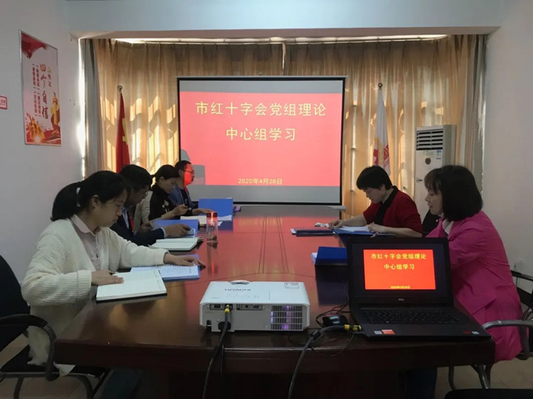 市红十字会召开党组理论中心组学习会