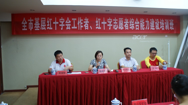 提高志愿服务水平和服务能力——全市红十字会志愿者培训开班