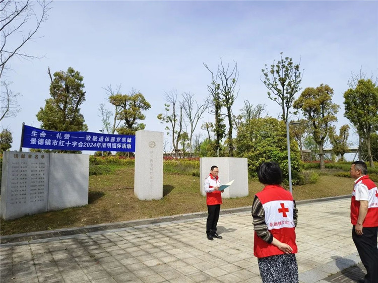 以生命点亮生命 用博爱传递希望 —— 市红十字会开展2024年“生命、礼赞”清明节追思活动