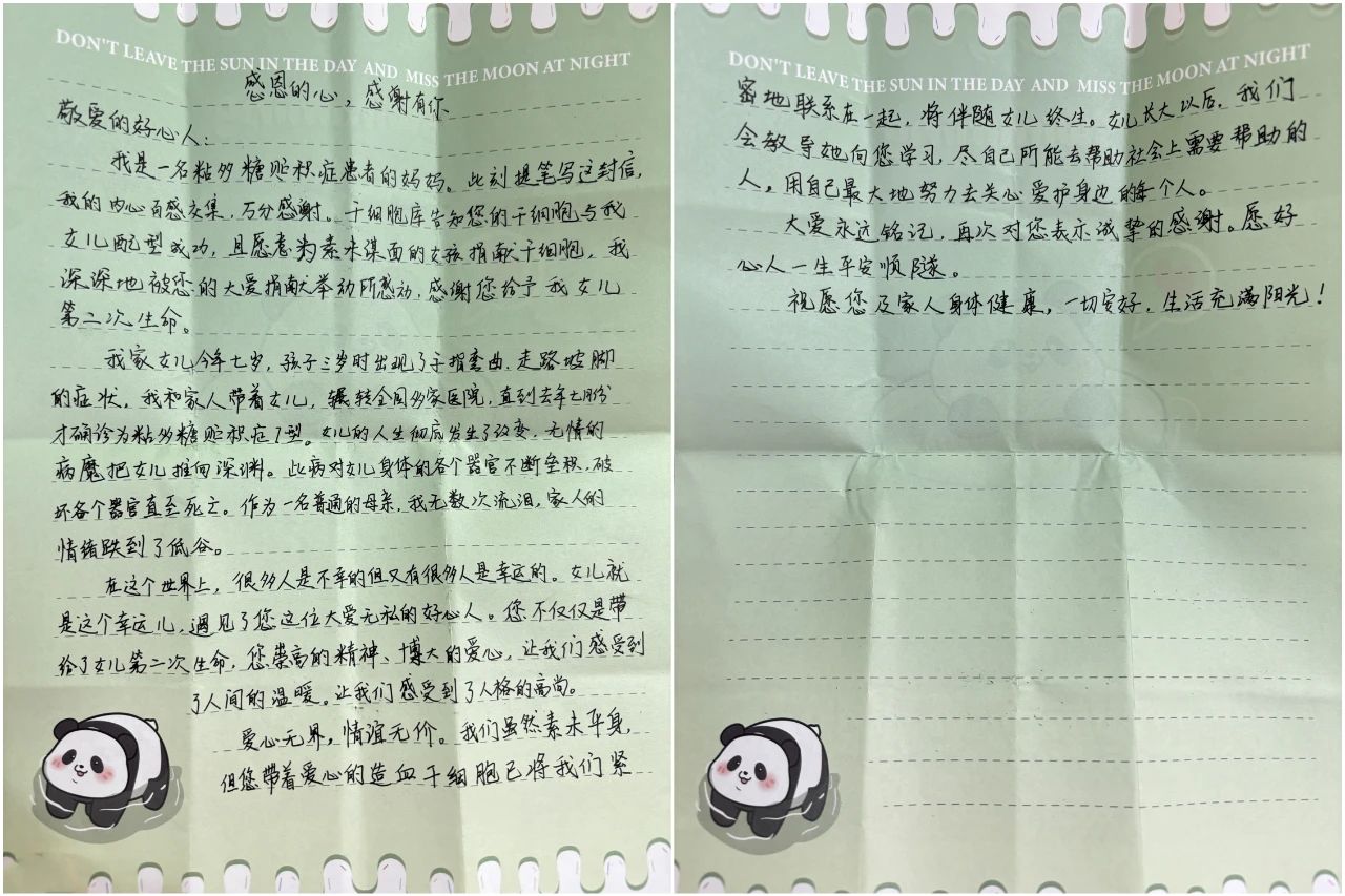 爱心接力、生命握手，一封寄给“117801”的信