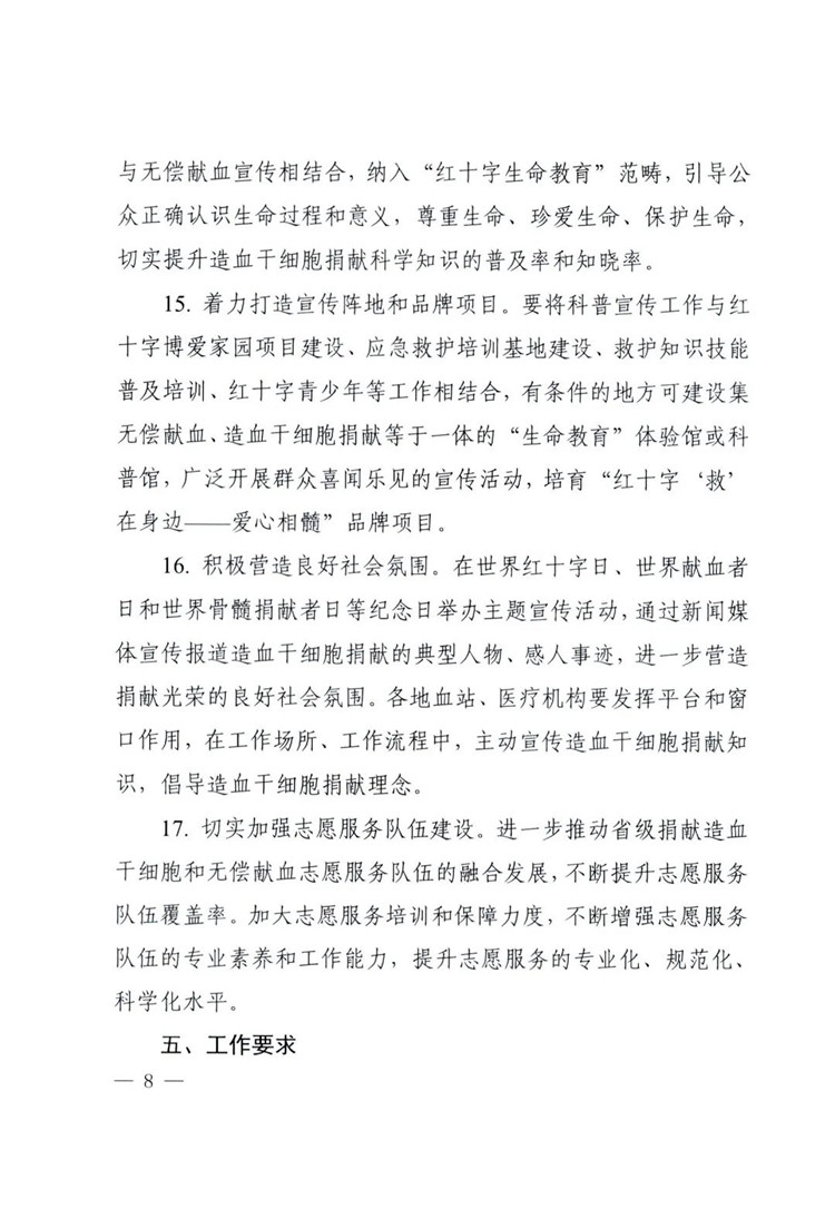 中国红十字会总会 国家卫生健康委员会关于印发《关于进一步加强造血干细胞捐献工作的意见》的通知