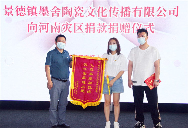点赞！景德镇墨舍陶瓷文化传播有限公司向河南灾区捐款10万余元