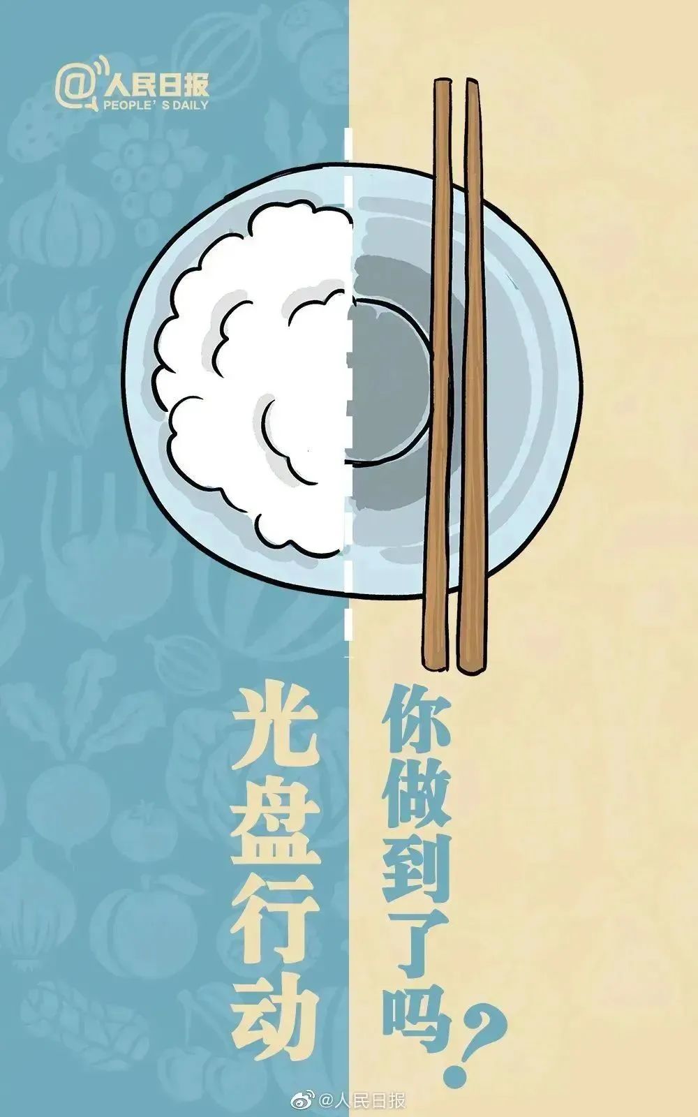 爱粮节粮，从点滴做起——世界粮食日和全国粮食安全宣传周
