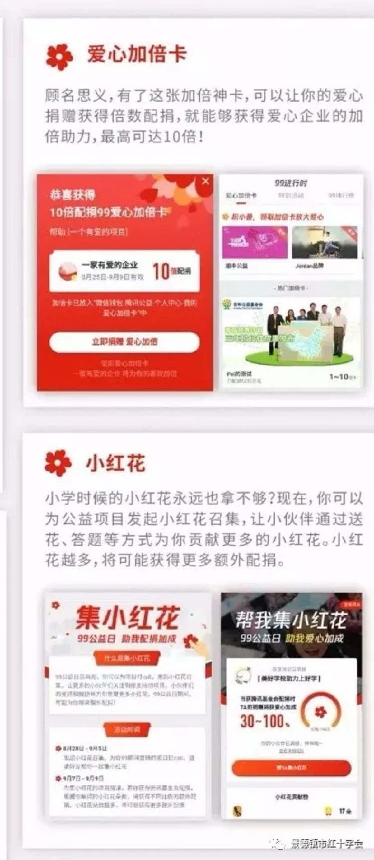 99公益日 为爱接力—景德镇市红十字会邀您一起捐