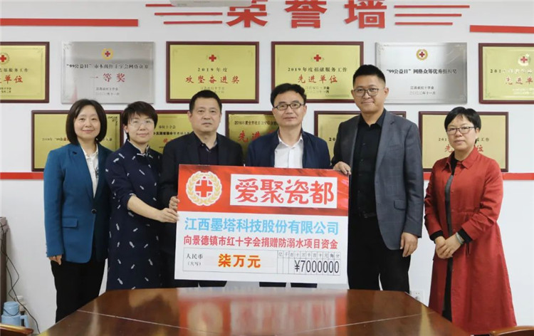 江西墨塔科技股份有限公司向市红十字会捐赠防溺水项目资金仪式举行