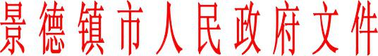 关于进一步加强和促进红十字事业发展的实施意见