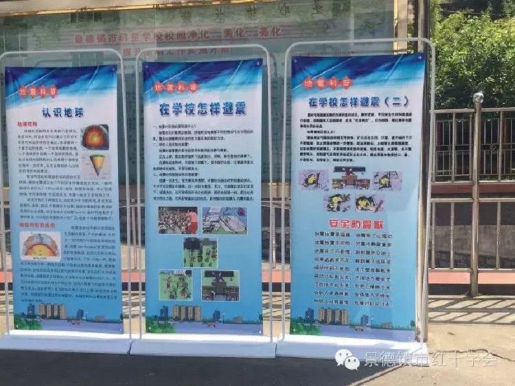 景德镇市红十字会开展5·12防灾减灾应急演练活动