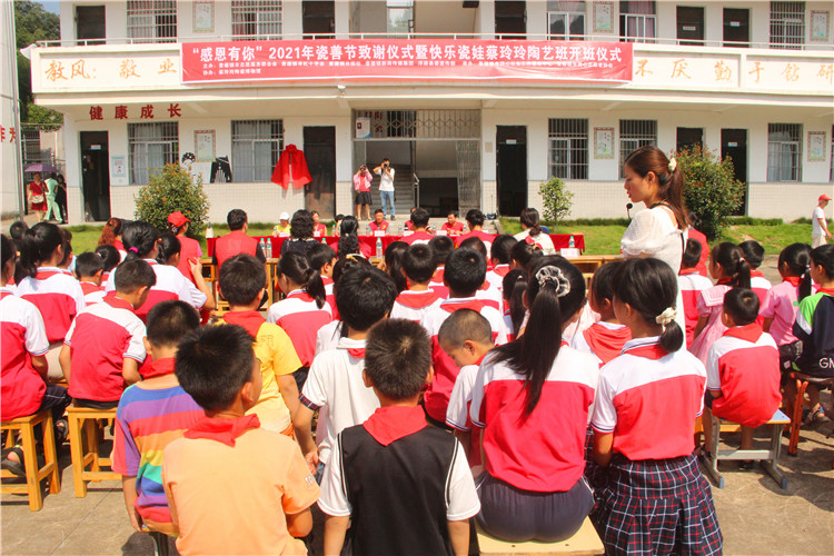 “感恩有你”2021年瓷善节致谢暨快乐瓷娃蔡玲玲陶艺班开班仪式举行