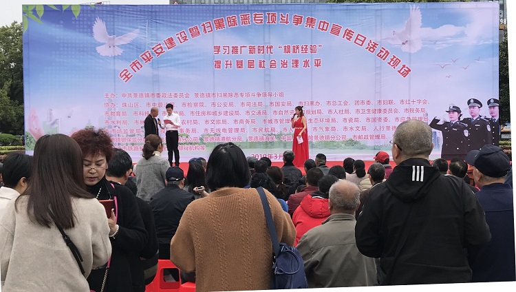 学习推广新时代枫桥经验，提升基层社会治理水平——景德镇市红十字会参与开展全市平安建设暨扫黑除恶专项斗争集中宣传日活动