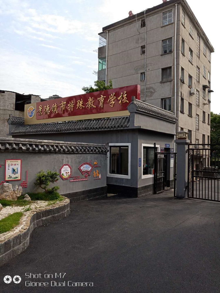 红十字“情暖”特殊儿童——景德镇市红十字会走访慰问景德镇市特殊教育学校