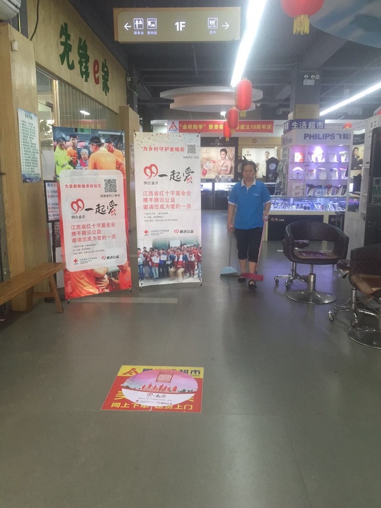 99公益日 为爱接力—景德镇市红十字会邀您一起捐