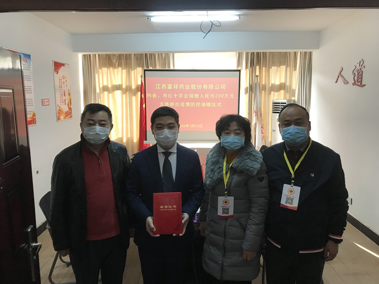 江西富祥药业捐款人民币200万元助力抗疫工作