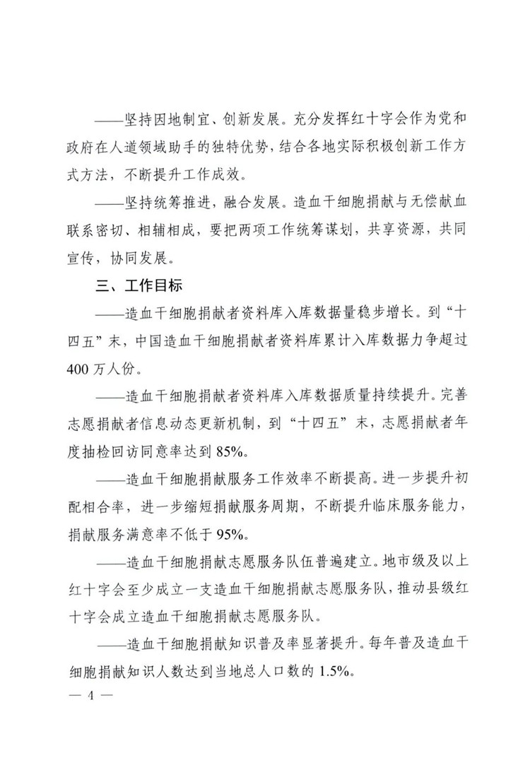 中国红十字会总会 国家卫生健康委员会关于印发《关于进一步加强造血干细胞捐献工作的意见》的通知
