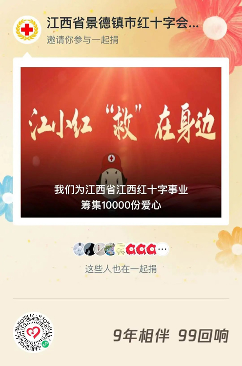 99公益日 | “益”起献爱心