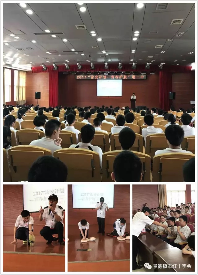 景德镇市红十字会开展2017“泳安计划--青春护航”进校园活动