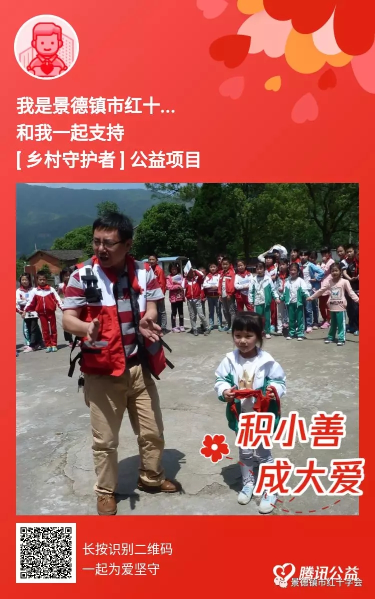 99公益日 为爱接力—景德镇市红十字会邀您一起捐